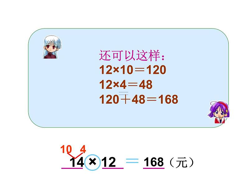 人教版三年级数学下册 4.2 笔算乘法(1)课件PPT第7页