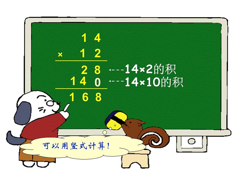 人教版三年级数学下册 4.2 笔算乘法(1)课件PPT第8页