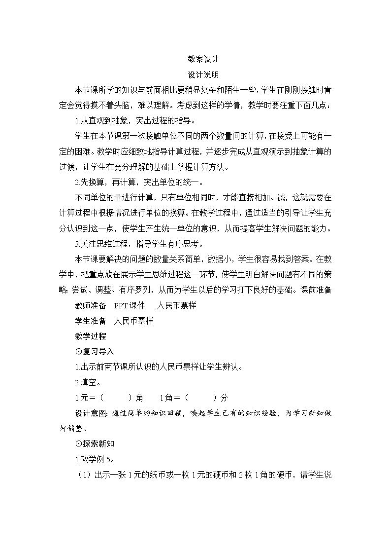 5.2《简单的计算》 课件+教案+导学案01