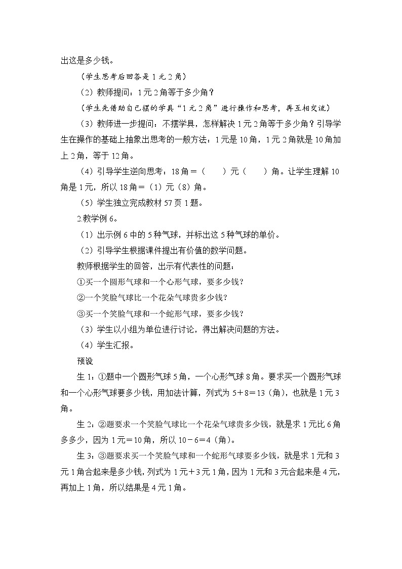 5.2《简单的计算》 课件+教案+导学案02