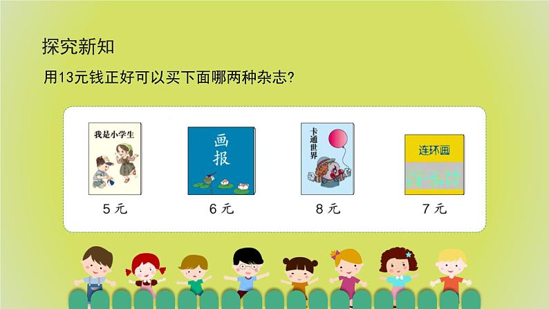 5.2《简单的计算》 课件+教案+导学案08