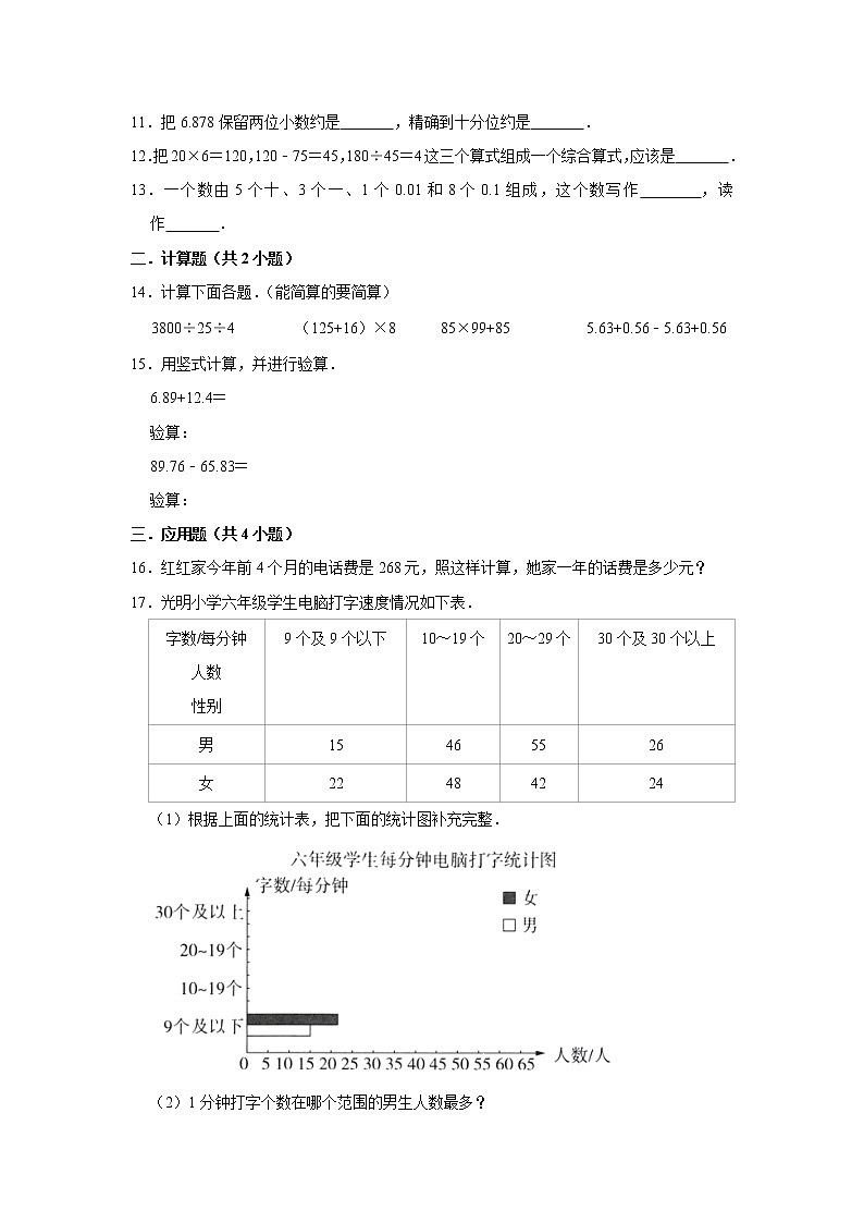 2021-2022学年人教新版小升初数学复习试卷2(含答案)第2页