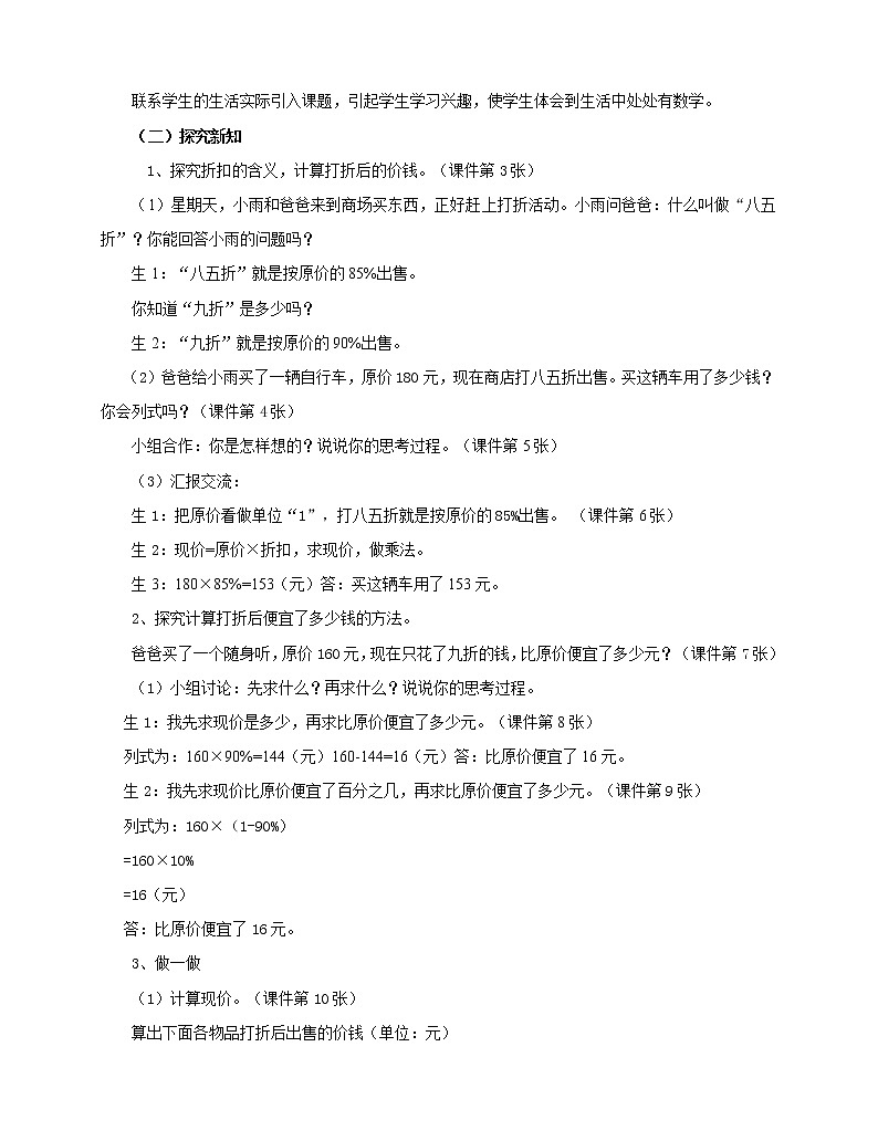 2.1折扣(教案) 2021-2022学年数学六年级下册 人教版第2页