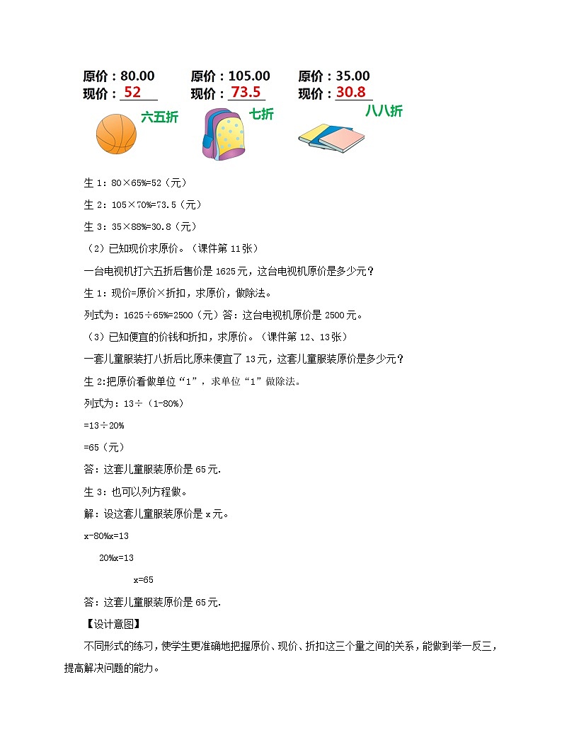 2.1折扣(教案) 2021-2022学年数学六年级下册 人教版第3页
