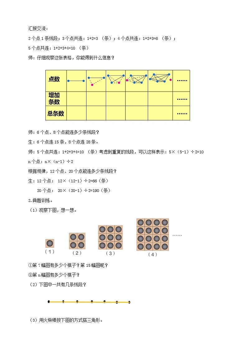 6.4 数学思考(教案) 2021-2022学年数学六年级下册 人教版第2页