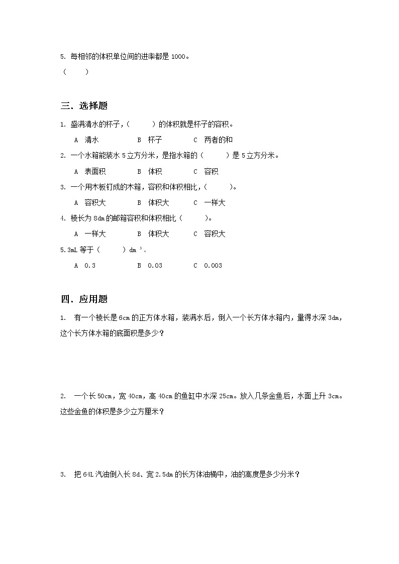 人教版小学数学五年级下册3.7《容积和容积单位》PPT课件（送教案+练习）02