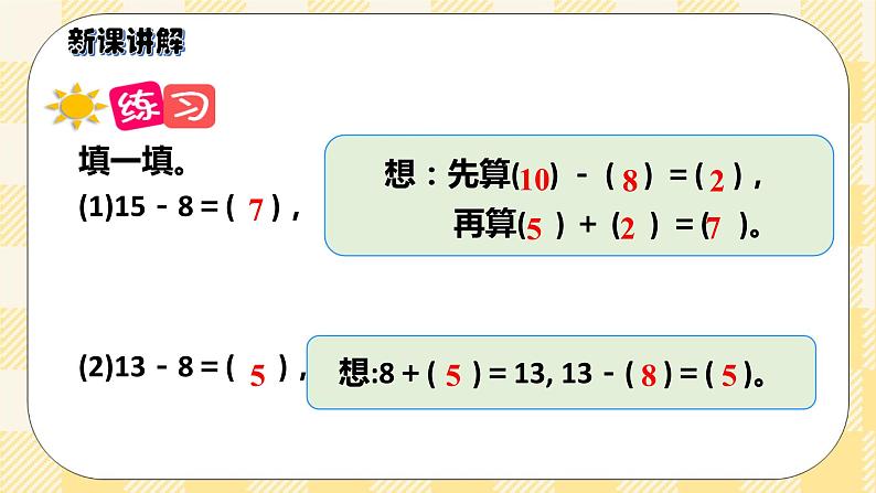 人教版小学数学一年级下册2.2《十几减8》课件教案05