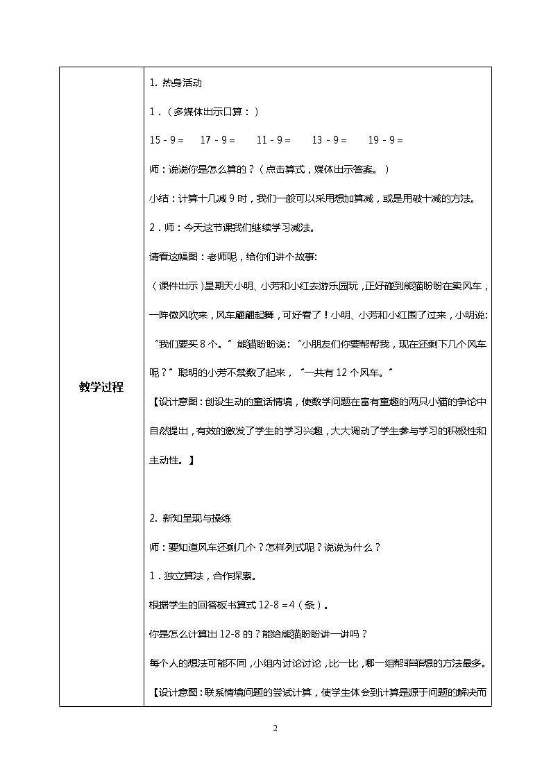 人教版小学数学一年级下册2.2《十几减8》课件教案02