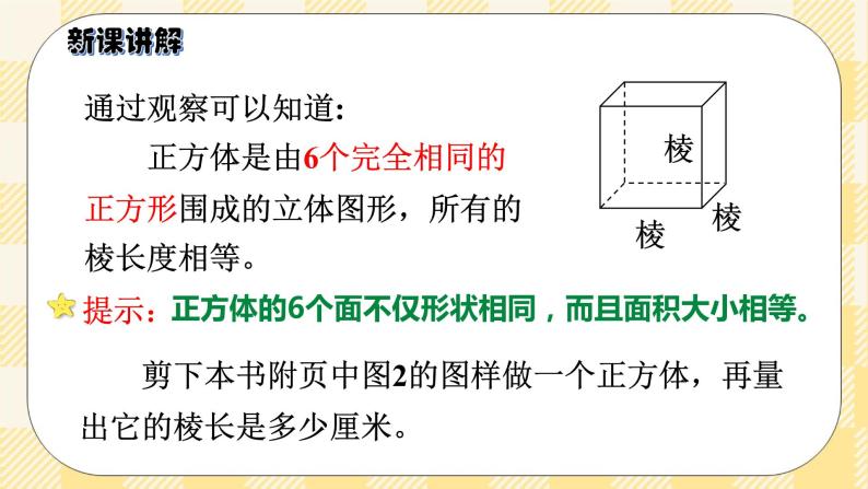 人教版小学数学五年级下册3.2《正方体的认识》课件教案04