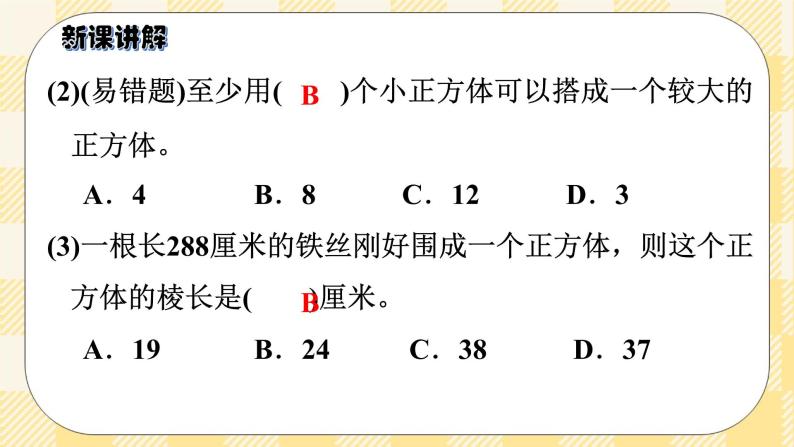 人教版小学数学五年级下册3.2《正方体的认识》课件教案07