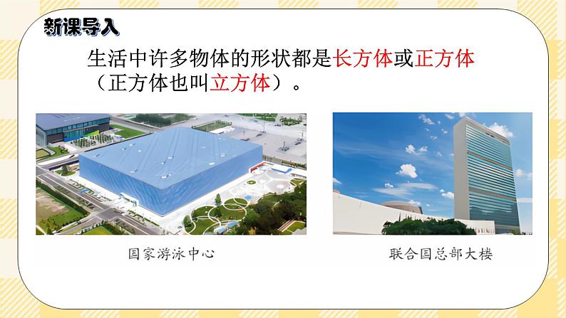 人教版小学数学五年级下册3.1《长方体的认识》课件教案02