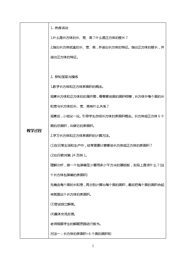 人教版小学数学五年级下册3.4《长方体和正方体的表面积》课件教案02