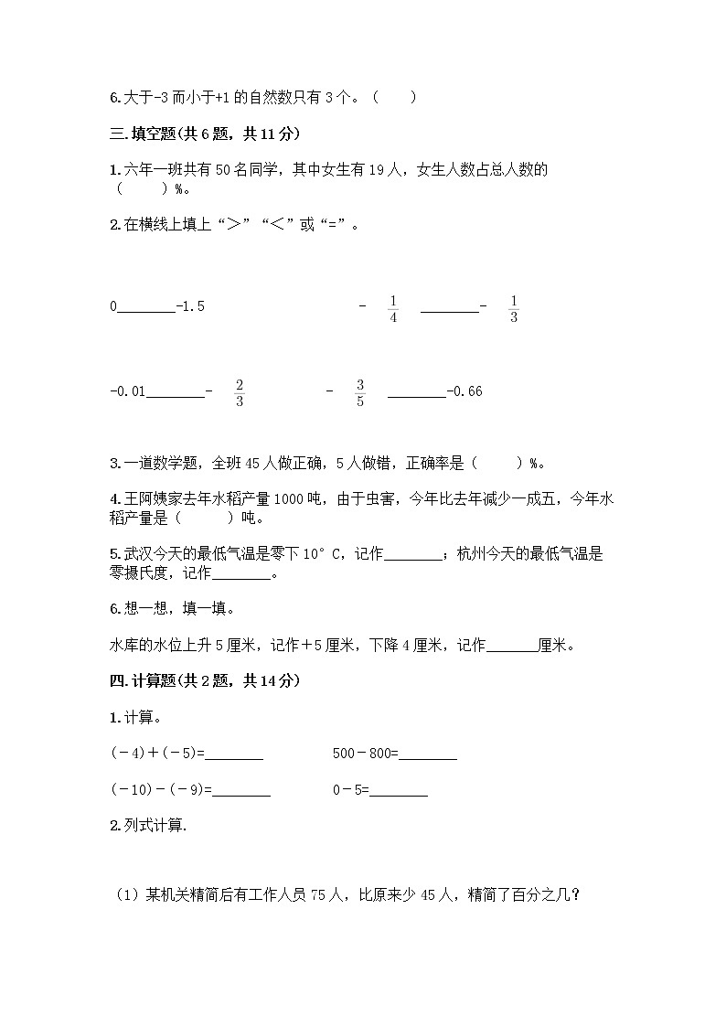 人教版六年级下册数学期中测试卷附完整答案【夺冠】第2页