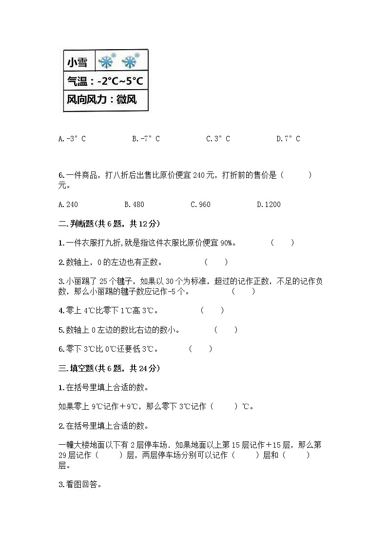 人教版六年级下册数学期中测试卷含完整答案【网校专用】第2页