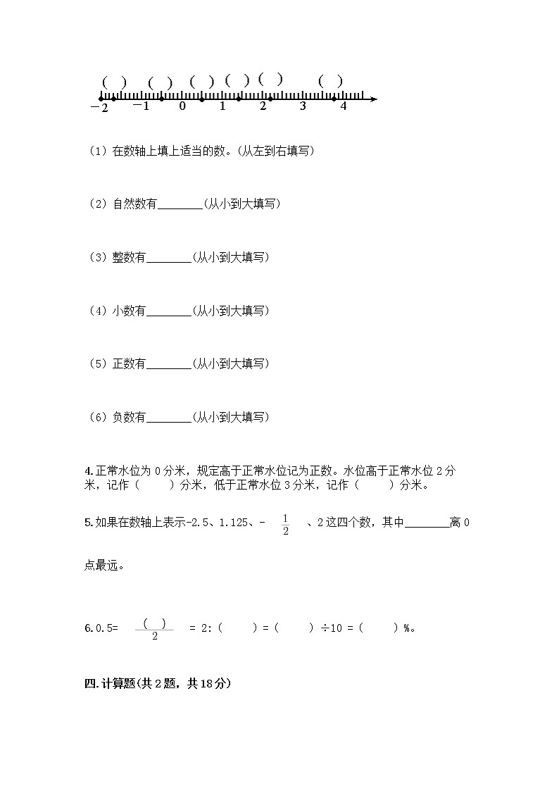 人教版六年级下册数学期中测试卷含完整答案【网校专用】第3页