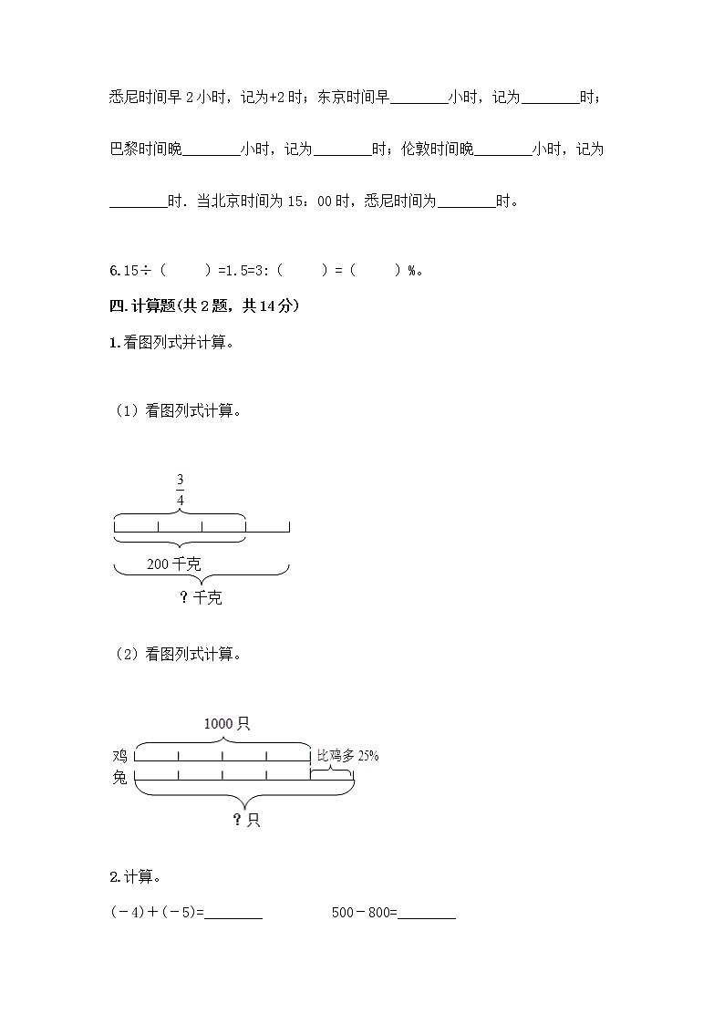 人教版六年级下册数学期中测试卷及完整答案(全国通用)第3页