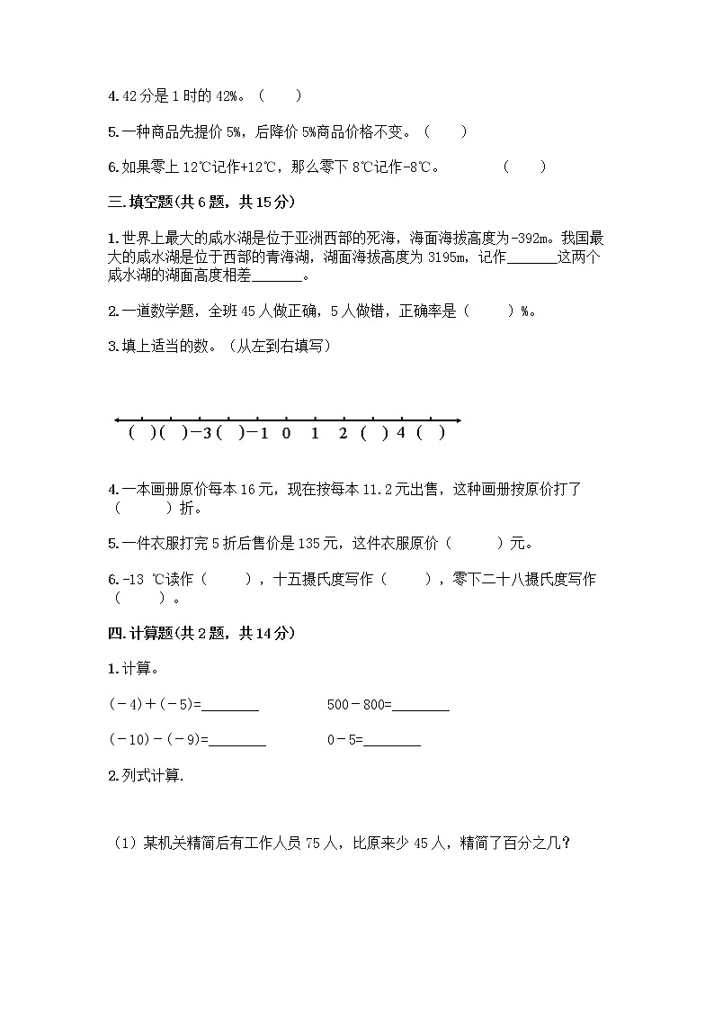 人教版六年级下册数学期中测试卷含完整答案【易错题】第2页