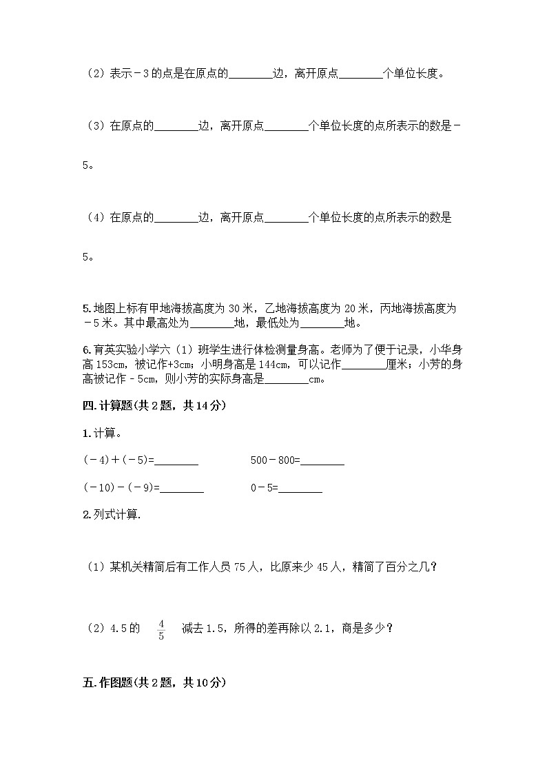 人教版六年级下册数学期中测试卷附完整答案(历年真题)第3页