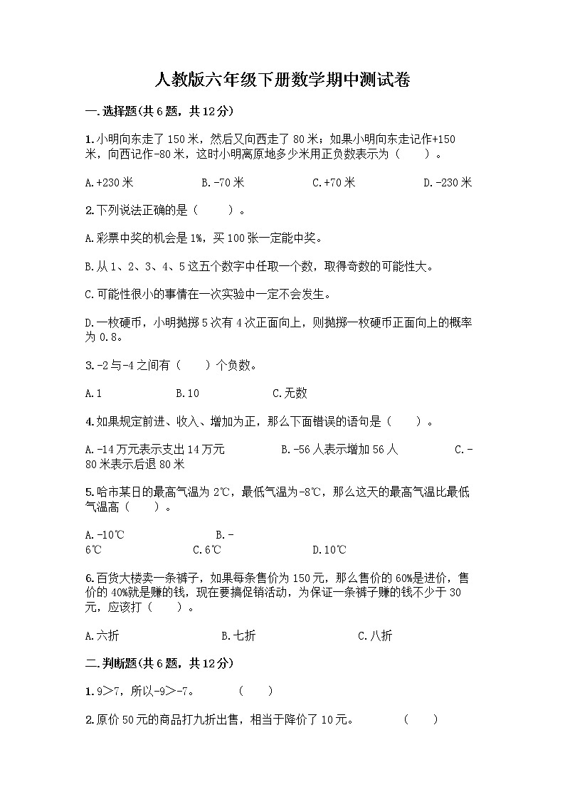 人教版六年级下册数学期中测试卷含完整答案【各地真题】第1页