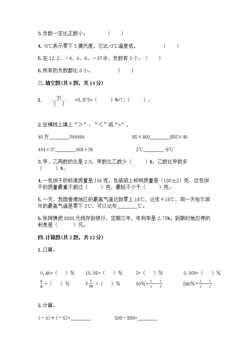 人教版六年级下册数学期中测试卷含完整答案【各地真题】第2页