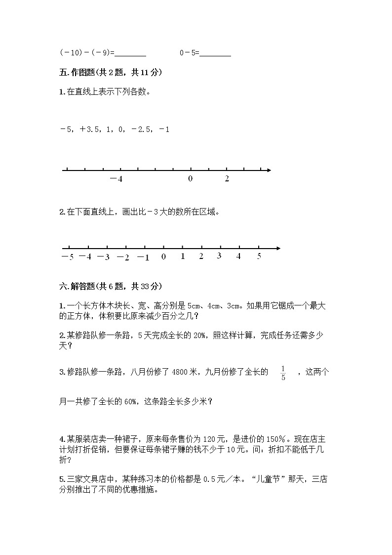 人教版六年级下册数学期中测试卷含完整答案【各地真题】第3页