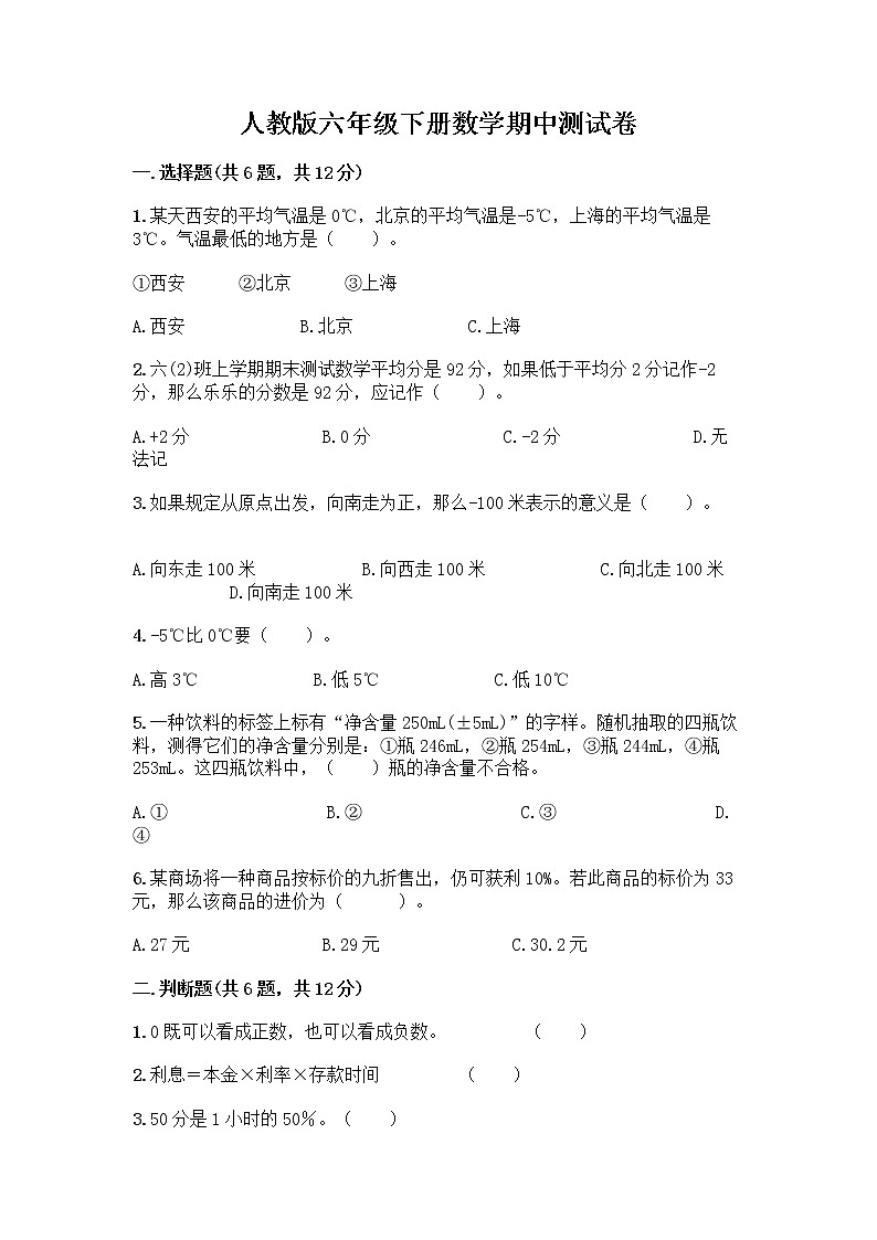 人教版六年级下册数学期中测试卷带完整答案【夺冠】第1页