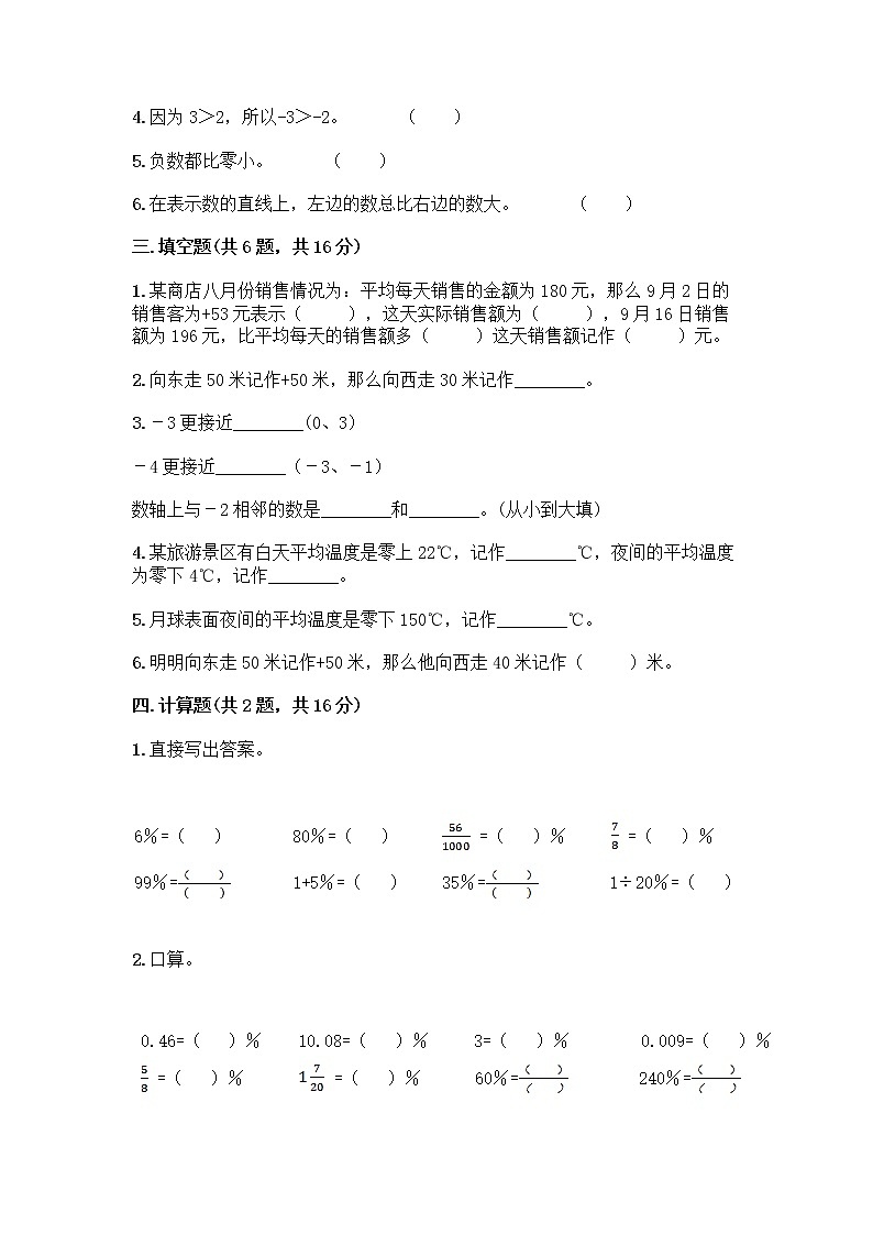人教版六年级下册数学期中测试卷带完整答案【夺冠】第2页