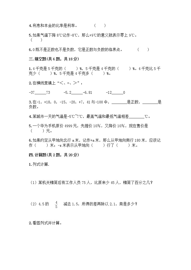 人教版六年级下册数学期中测试卷带完整答案【精品】第2页