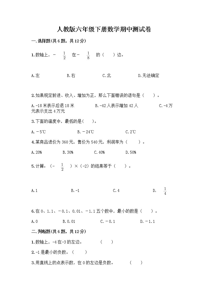 人教版六年级下册数学期中测试卷含完整答案(夺冠系列)第1页