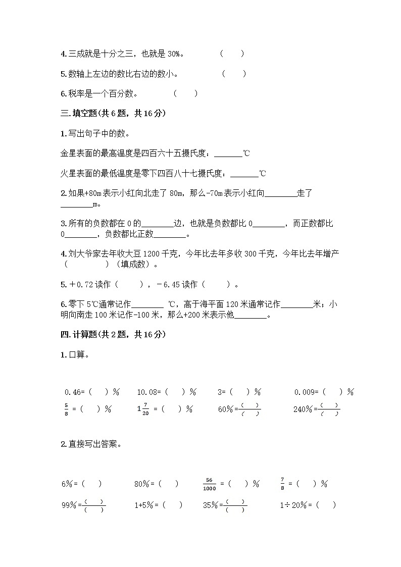 人教版六年级下册数学期中测试卷含完整答案(夺冠系列)第2页