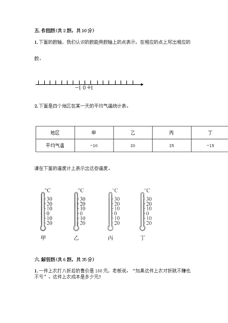 人教版六年级下册数学期中测试卷含完整答案(夺冠系列)第3页
