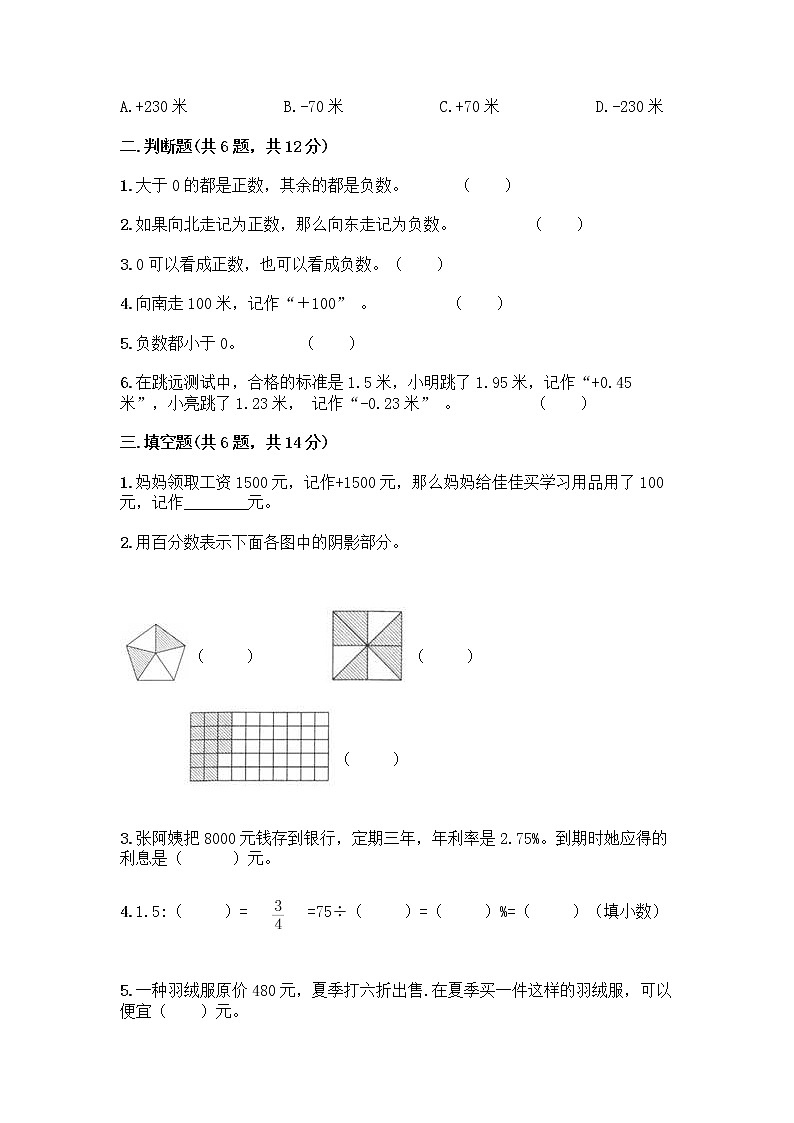 人教版六年级下册数学期中测试卷及完整答案【各地真题】第2页