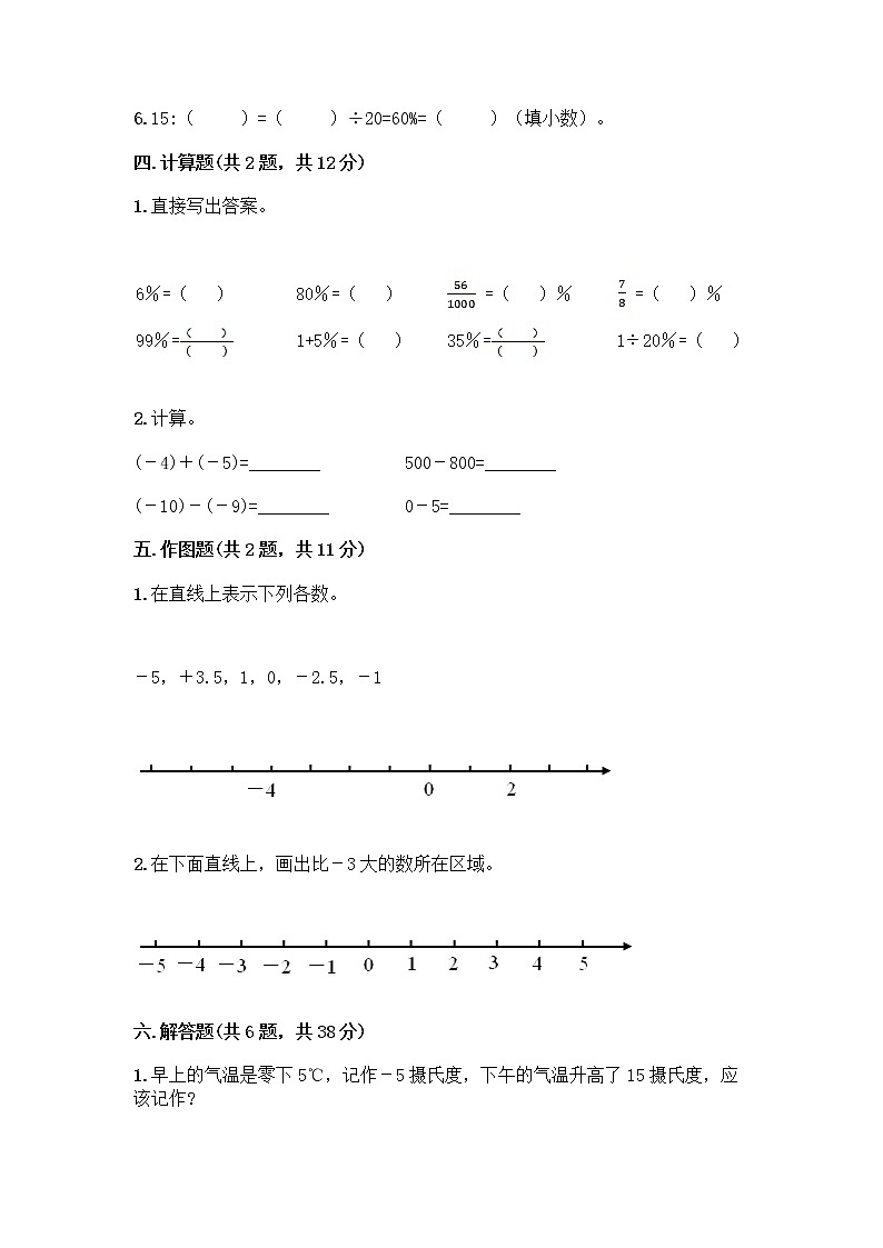 人教版六年级下册数学期中测试卷及完整答案【各地真题】第3页