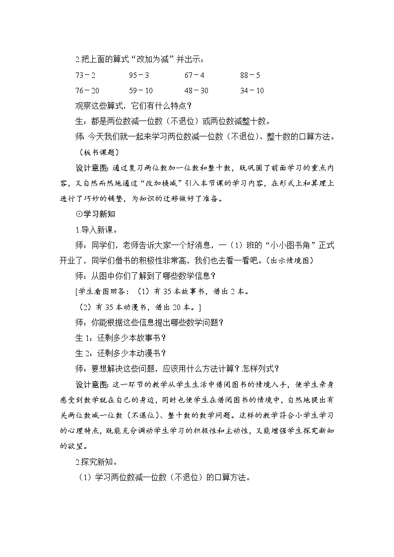 第6单元第3节第1课时《两位数减一位数(不退位)、整十数》教案设计第2页