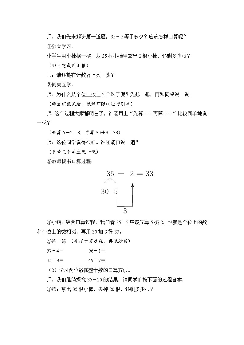 第6单元第3节第1课时《两位数减一位数(不退位)、整十数》教案设计第3页