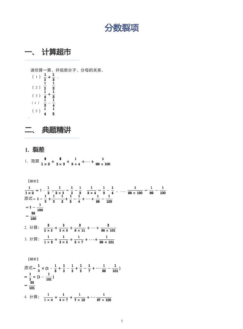 分数裂项习题+答案第1页