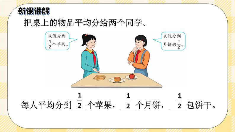 人教版小学数学五年级下册4.1《分数的意义》课件教案04