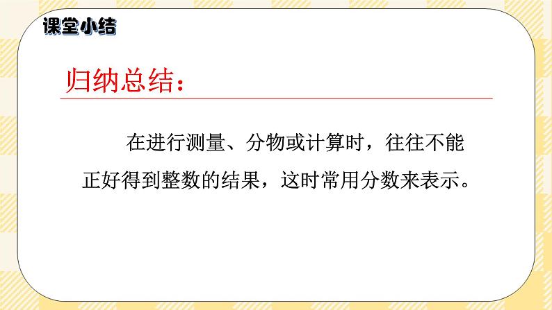 人教版小学数学五年级下册4.1《分数的意义》课件教案05