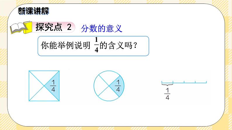 人教版小学数学五年级下册4.1《分数的意义》课件教案06