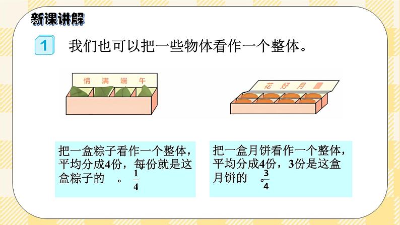 人教版小学数学五年级下册4.1《分数的意义》课件教案07