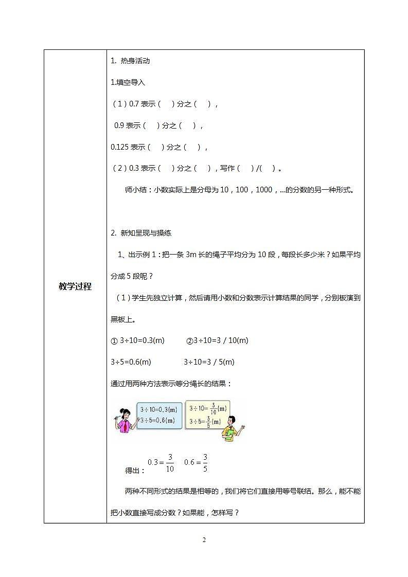 人教版小学数学五年级下册4.13《分数和小数的互化》教案第2页