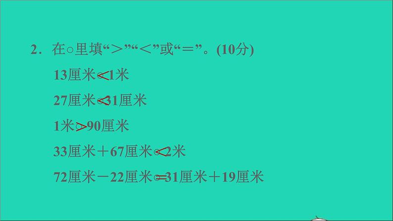 2021二年级数学上册第5单元厘米和米阶段小达标(9)课件苏教版第4页