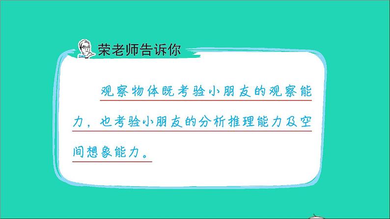 2021二年级数学上册第7单元观察物体第6招会从四个角度巧妙观察物体课件苏教版第2页