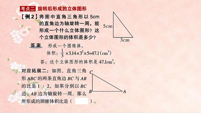第3课时 立体图形的认识与测量第3页