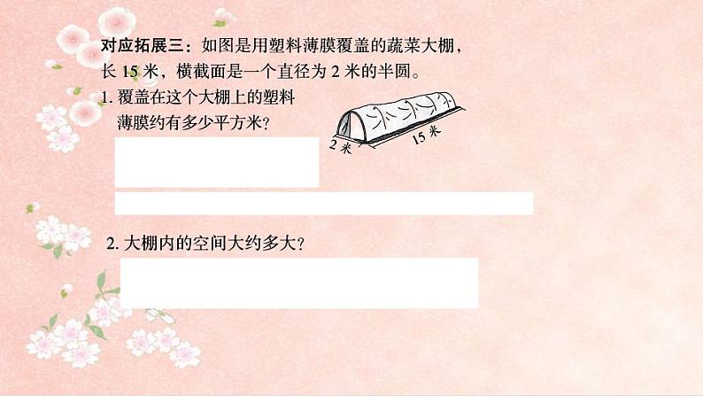 第3课时 立体图形的认识与测量第5页