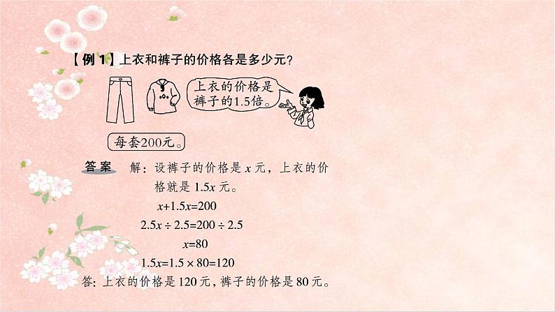 第6课时  列方程解决实际问题第1页