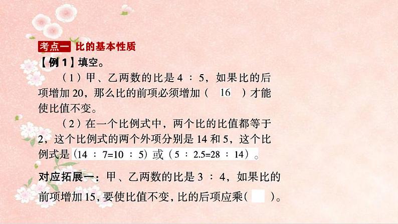 第1课时 比和比的应用第1页