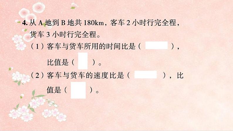 课时训练1 比和比的应用第2页