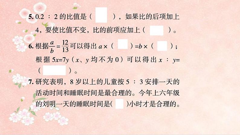 课时训练1 比和比的应用第3页