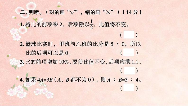 课时训练1 比和比的应用第5页